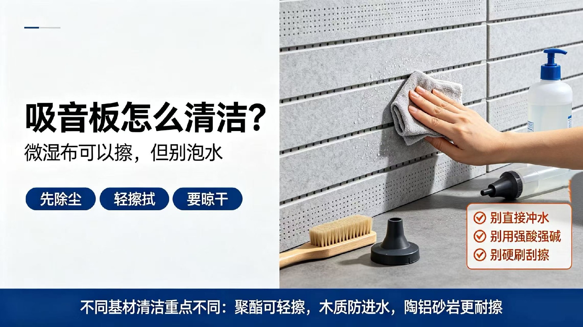 吸音板怎么清潔？能不能用水擦