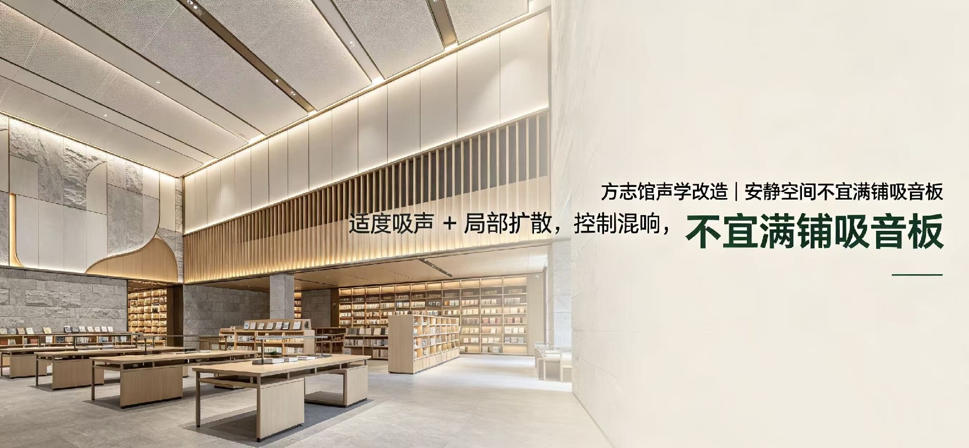 方志館翻書聲帶回響，安靜場館吸音板該怎么選？