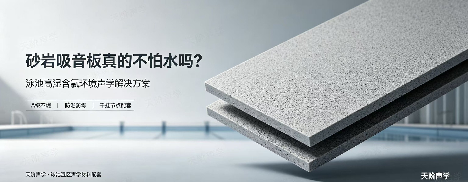 砂巖吸音板單價更高，為什么公裝項目算總賬反而更省錢？